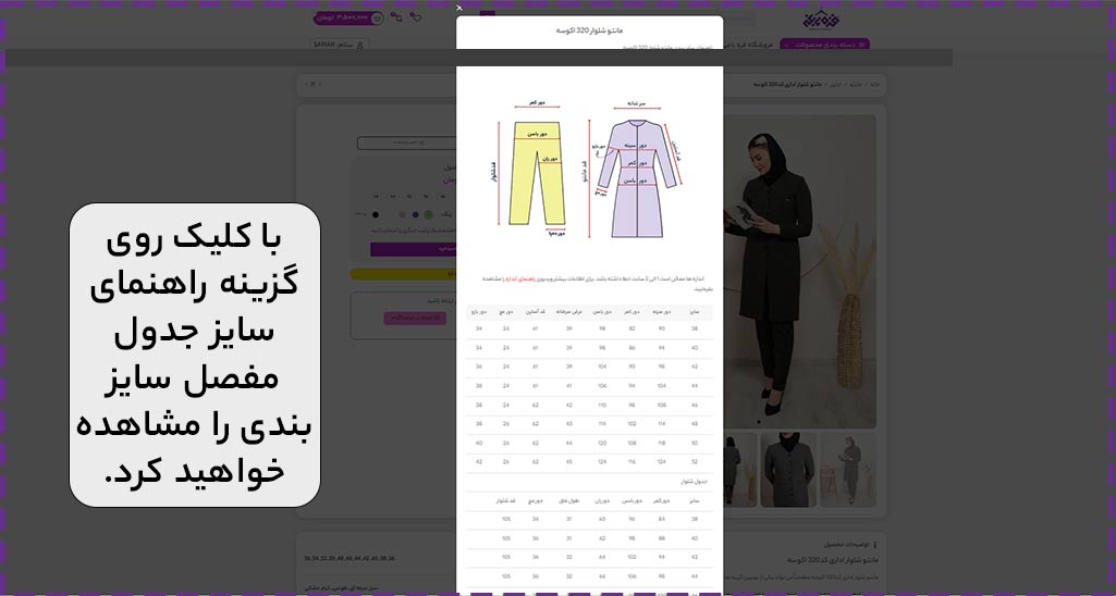 راهنمای سایز و جدول