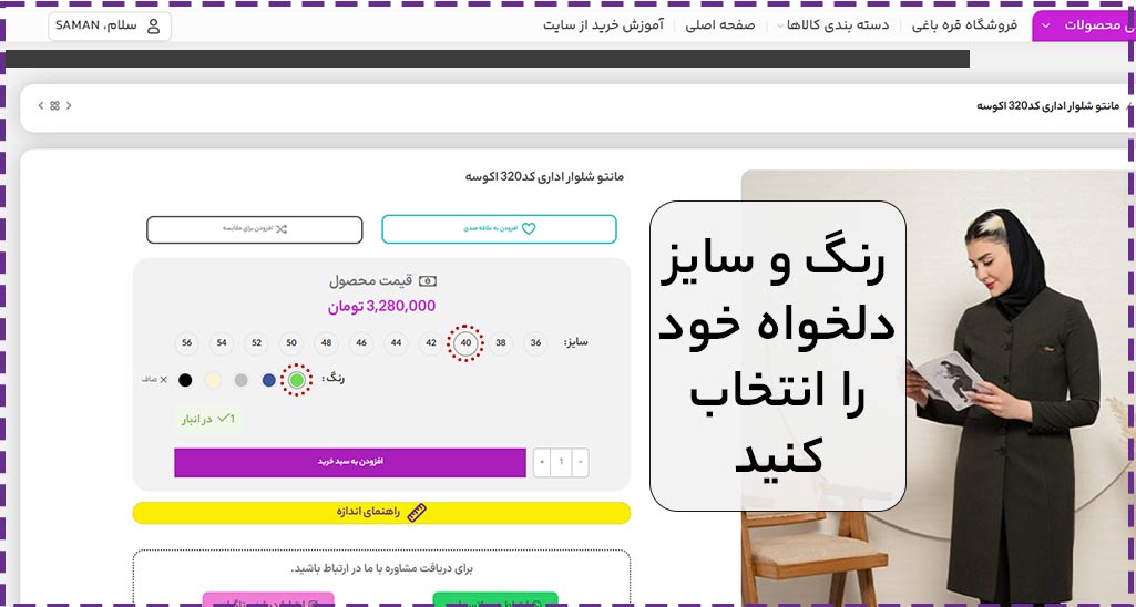 انتخاب رنگ و سایز