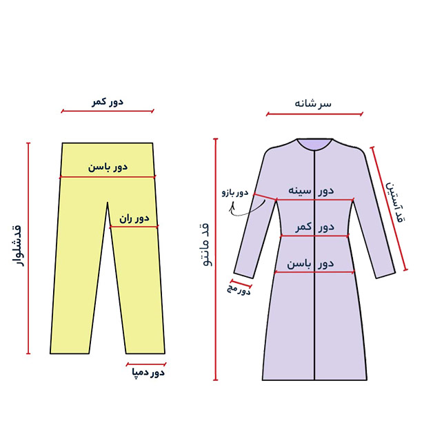 راهنمای سایز مانتو شلوار
