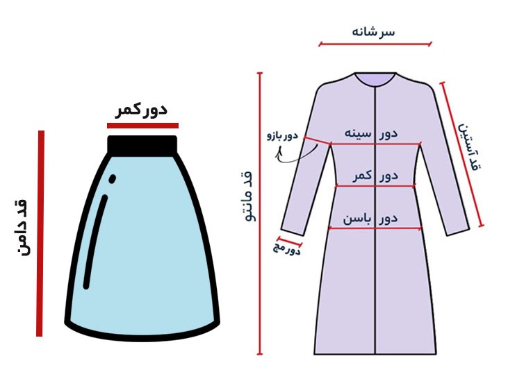 راهنمای سایز مانتو دامن